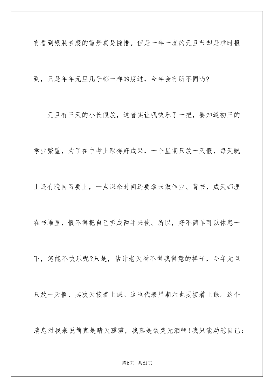 2024元旦的作文900字_10_第2页