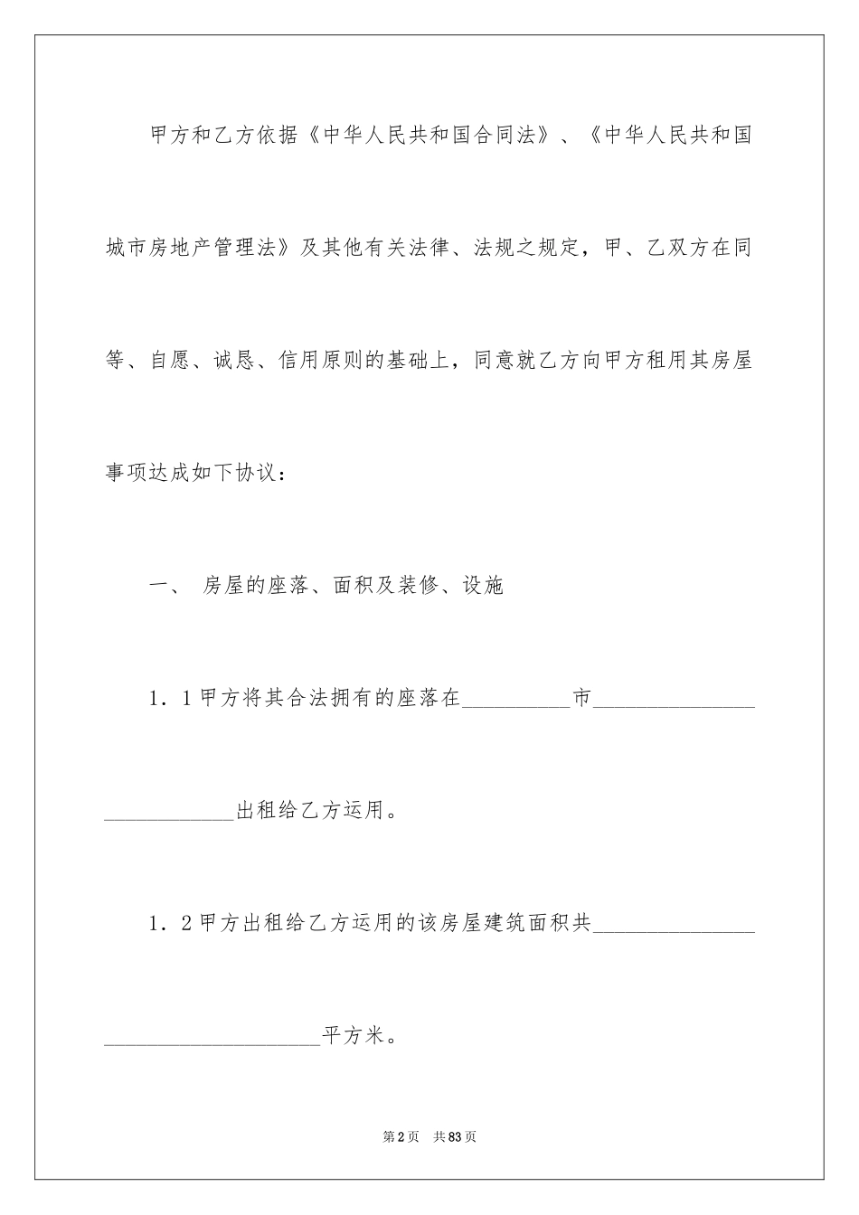 2024写字楼租赁合同_21_第2页