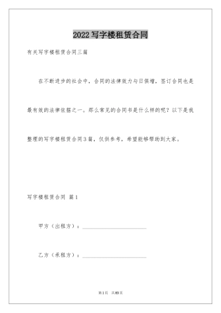 2024写字楼租赁合同_21