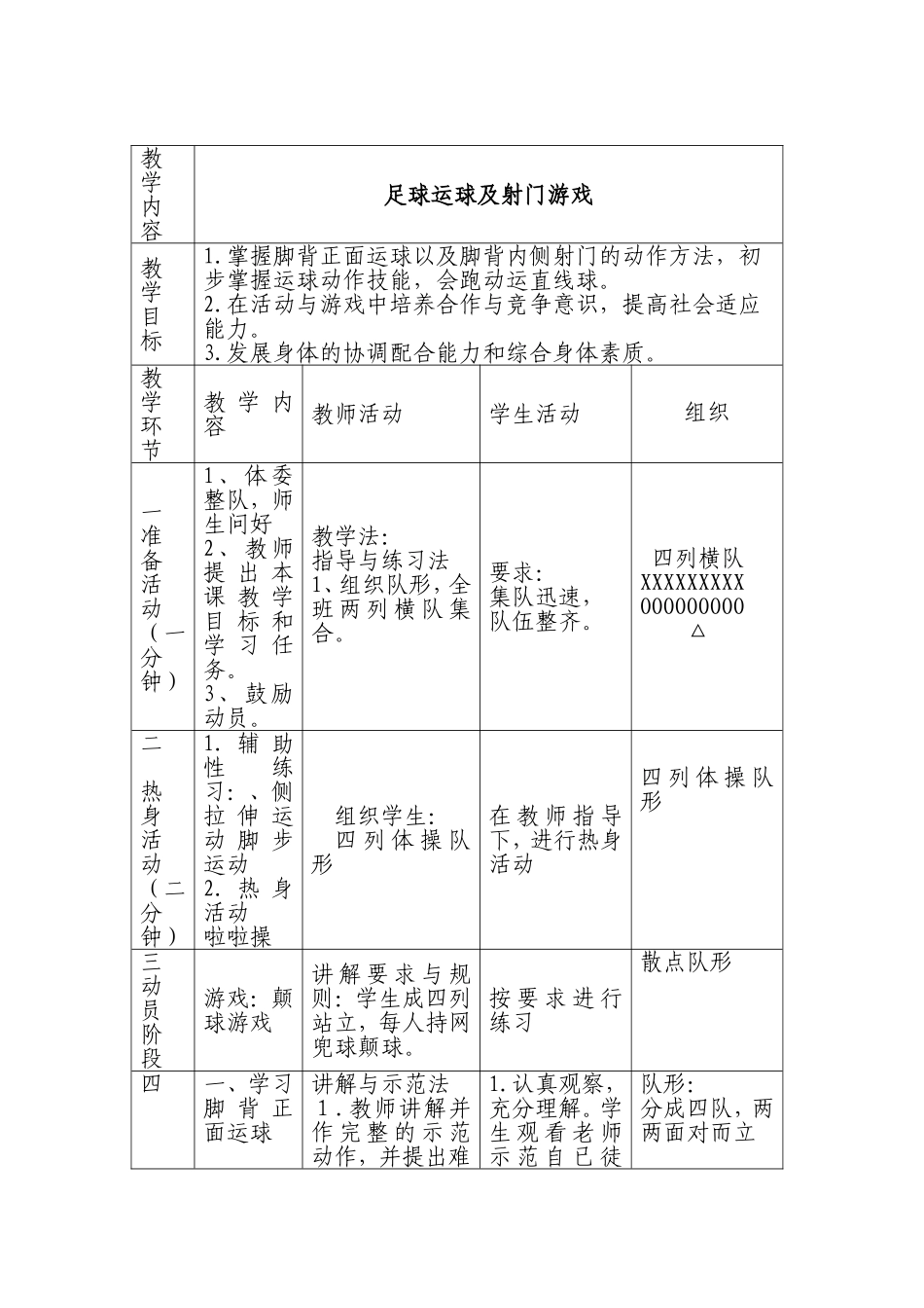 教学设计足球_第2页