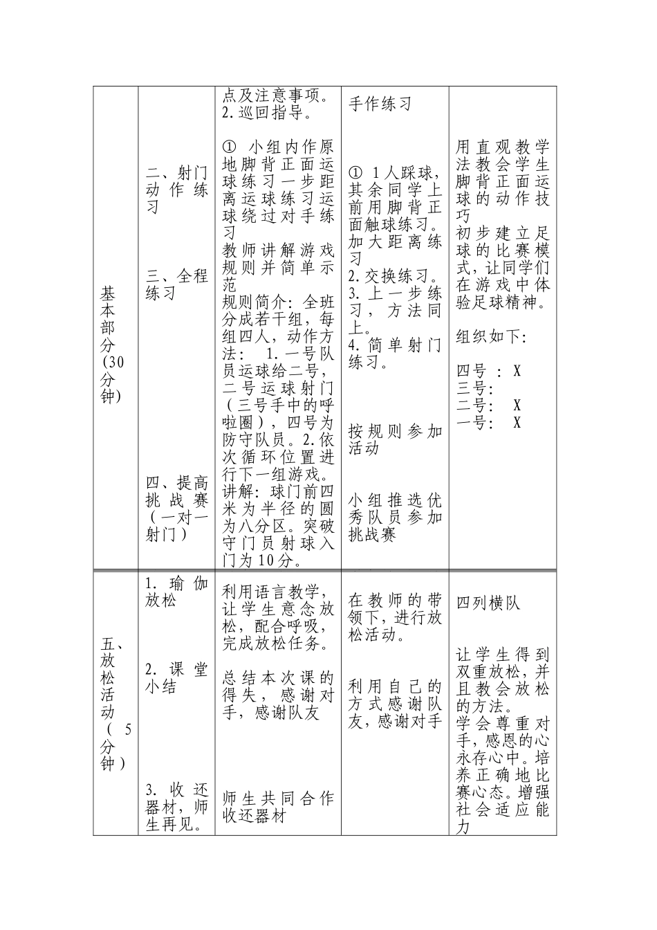 教学设计足球_第3页