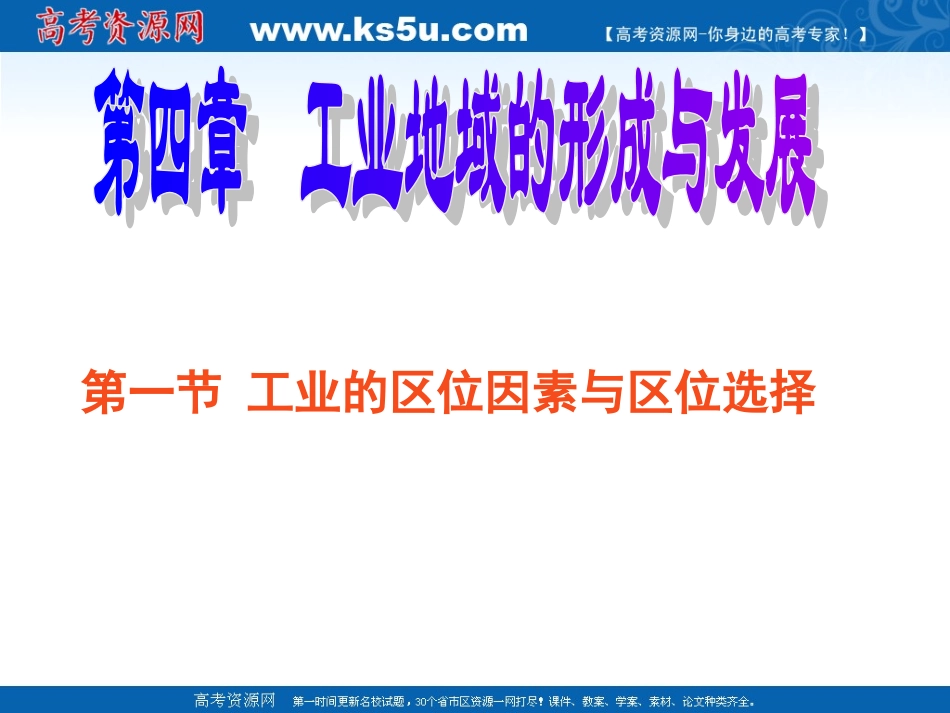 《工业的区位选择》课件_第1页