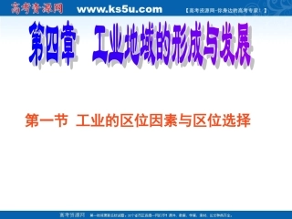 《工业的区位选择》课件