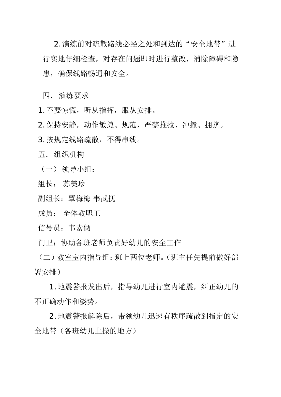 百朋中心小学附属幼儿园防震应急演练方案_第2页