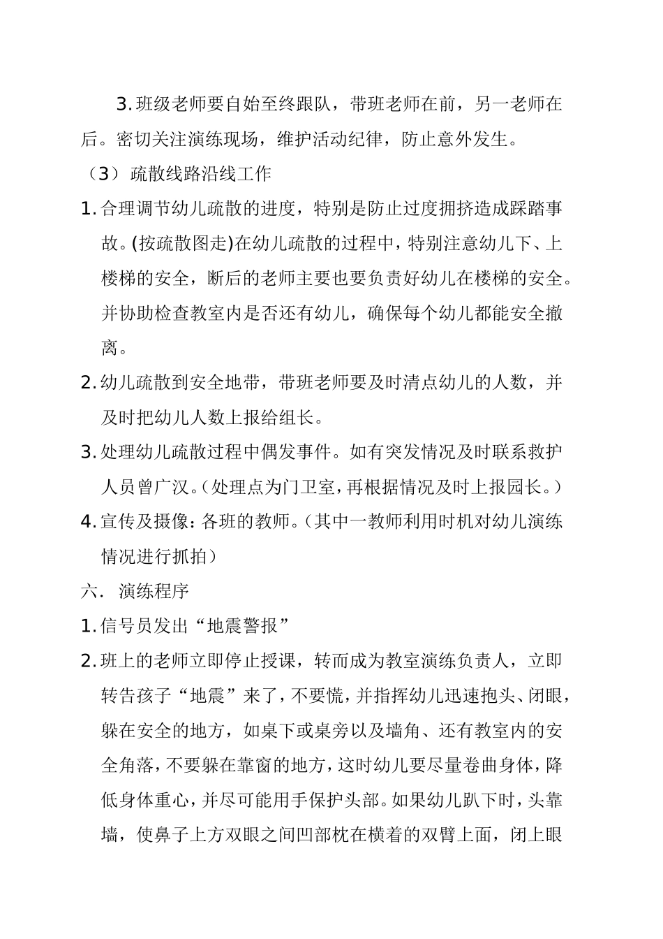 百朋中心小学附属幼儿园防震应急演练方案_第3页