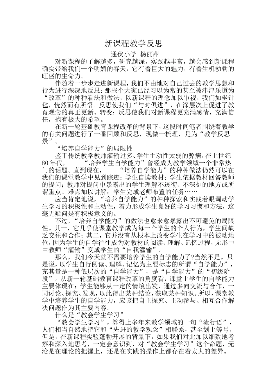 新课程教学反思11_第1页