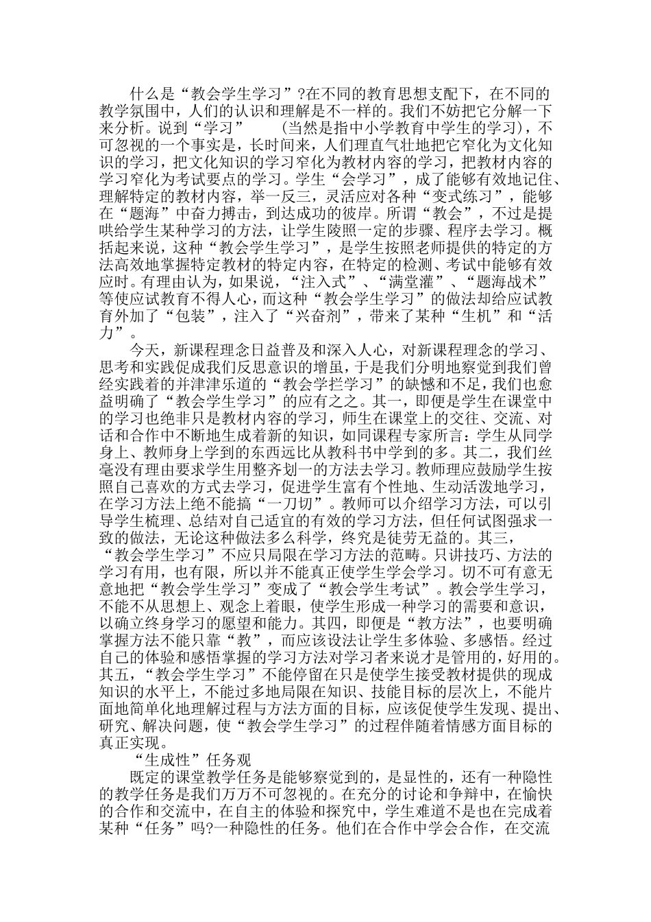新课程教学反思11_第2页