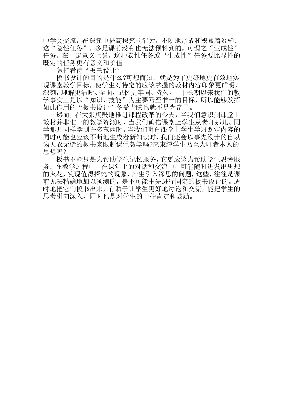 新课程教学反思11_第3页