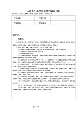 架梁施工安全技术交底大全