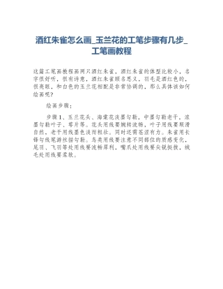 酒红朱雀怎么画_玉兰花的工笔步骤有几步_工笔画教程