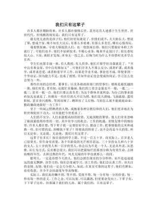 我们只有这辈子