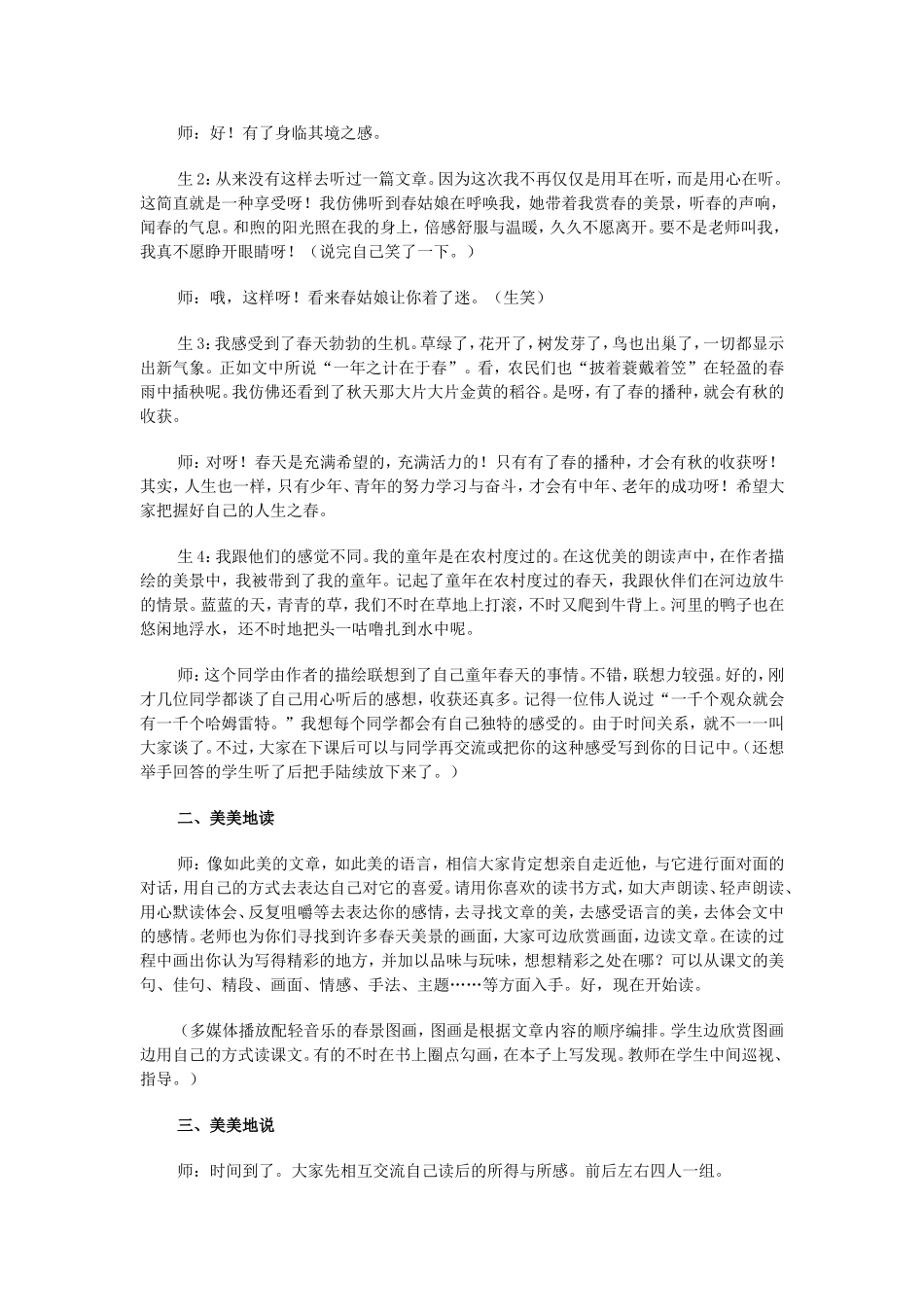 七年级语文《春》教学案例_第2页