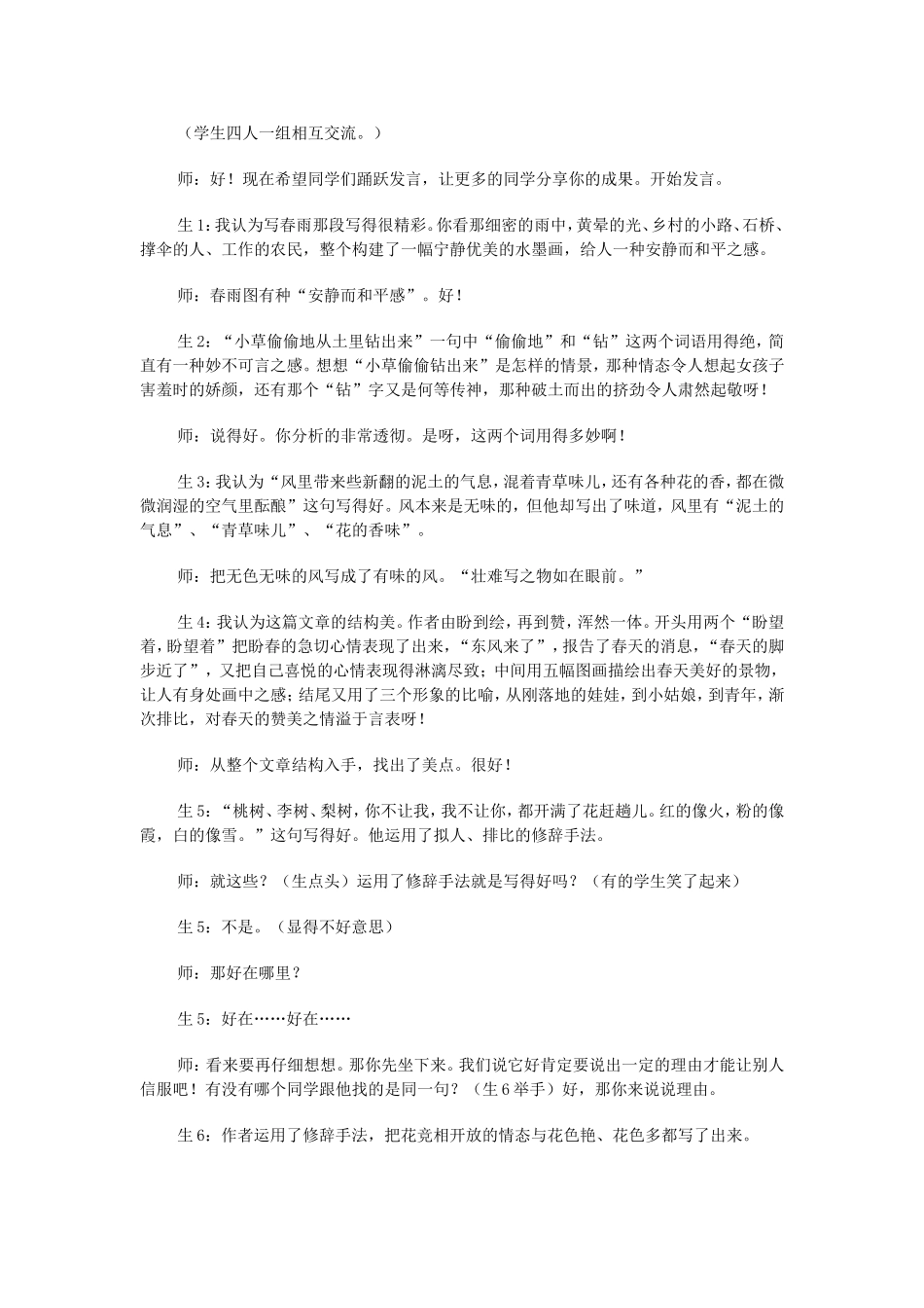 七年级语文《春》教学案例_第3页