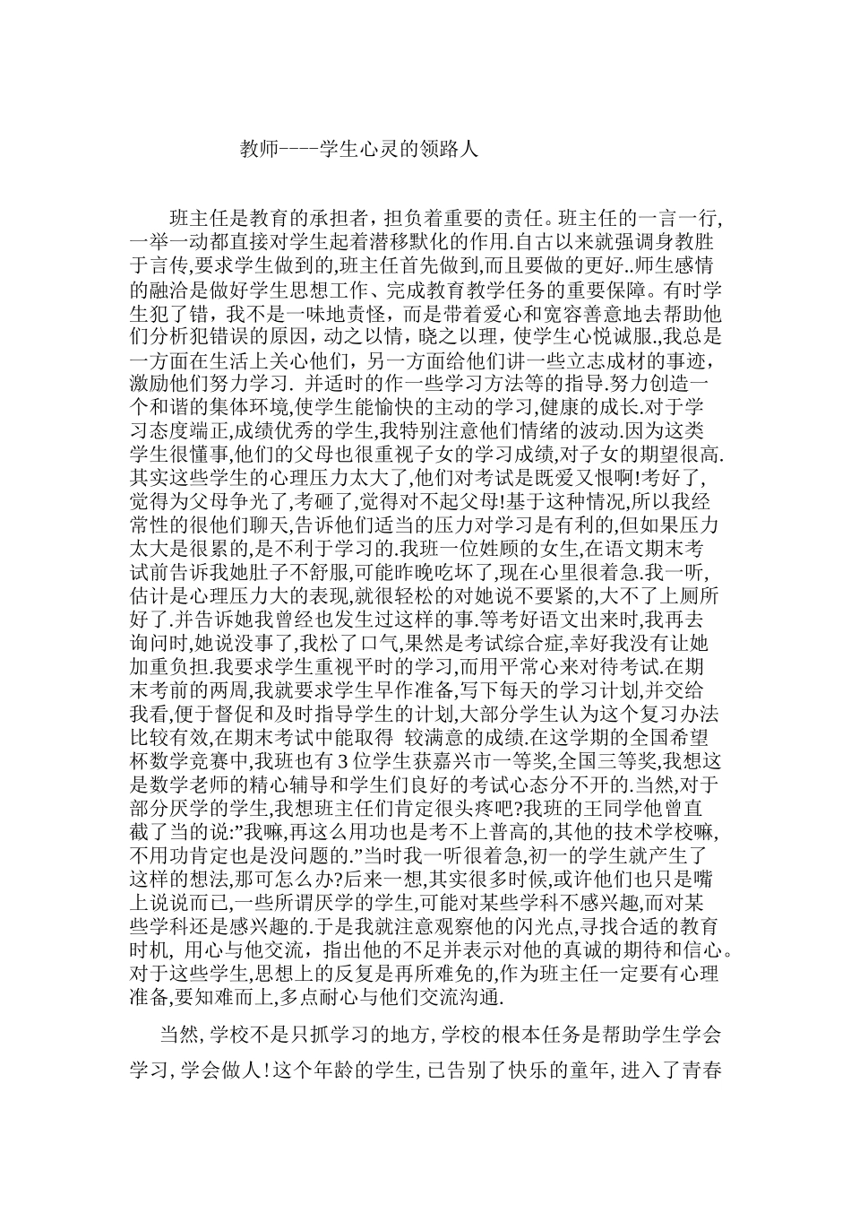 教师学生心灵的领路人_第1页