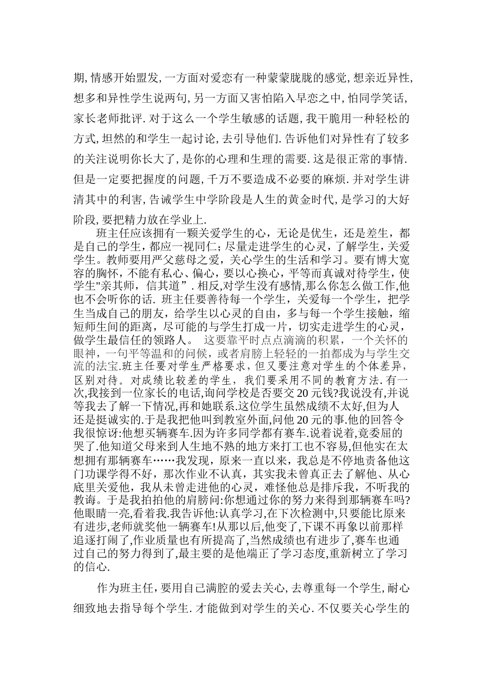 教师学生心灵的领路人_第2页
