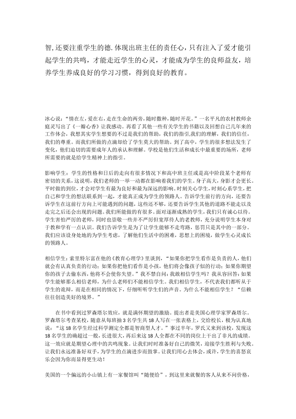 教师学生心灵的领路人_第3页