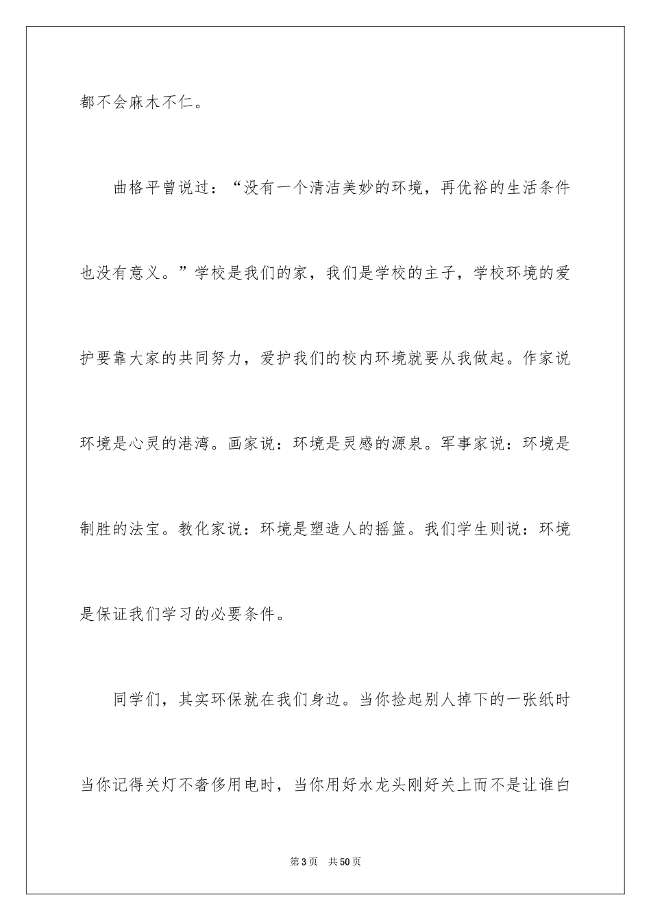 2024“爱护环境”主题演讲稿_第3页