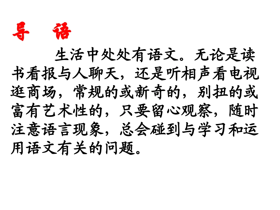 《漫游语文世界》课件1_第2页