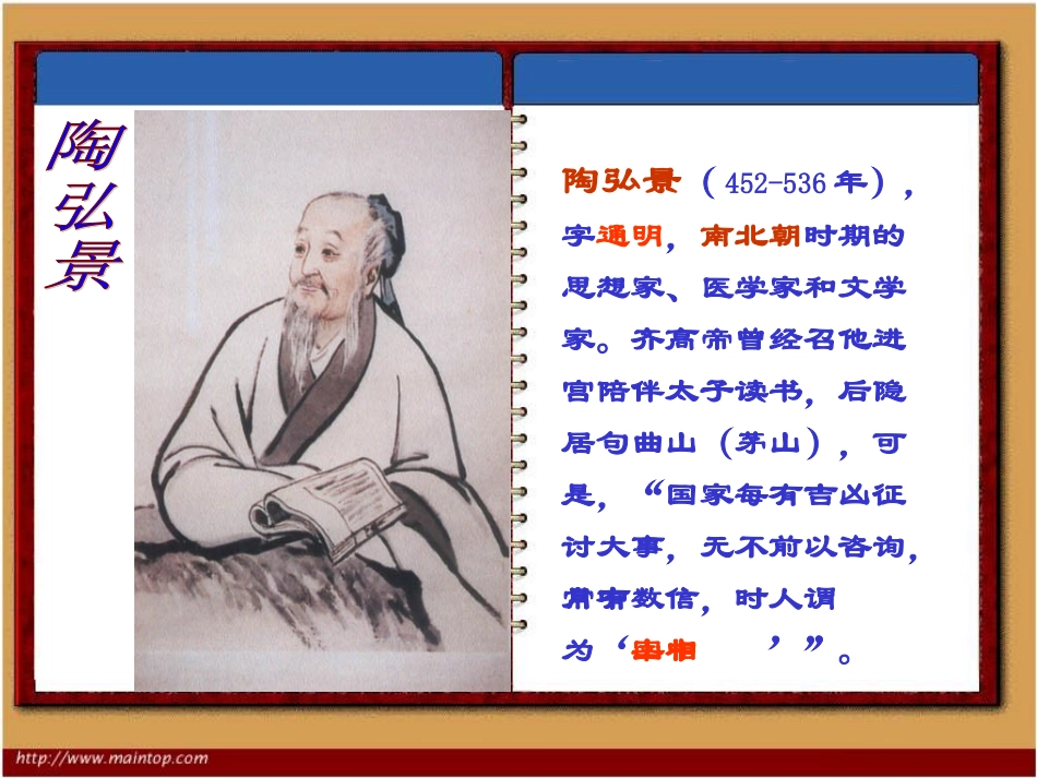 《答谢中书书》参考课件2_第3页