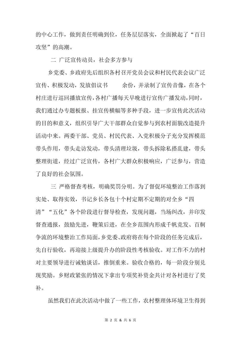 农村百日攻坚战工作总结 _第2页