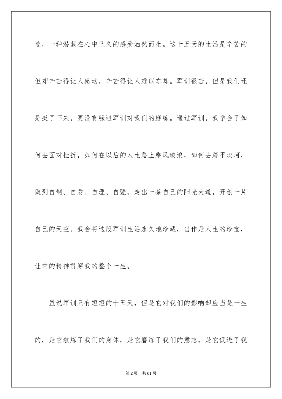 2024大一新生军训心得体会_121_第2页
