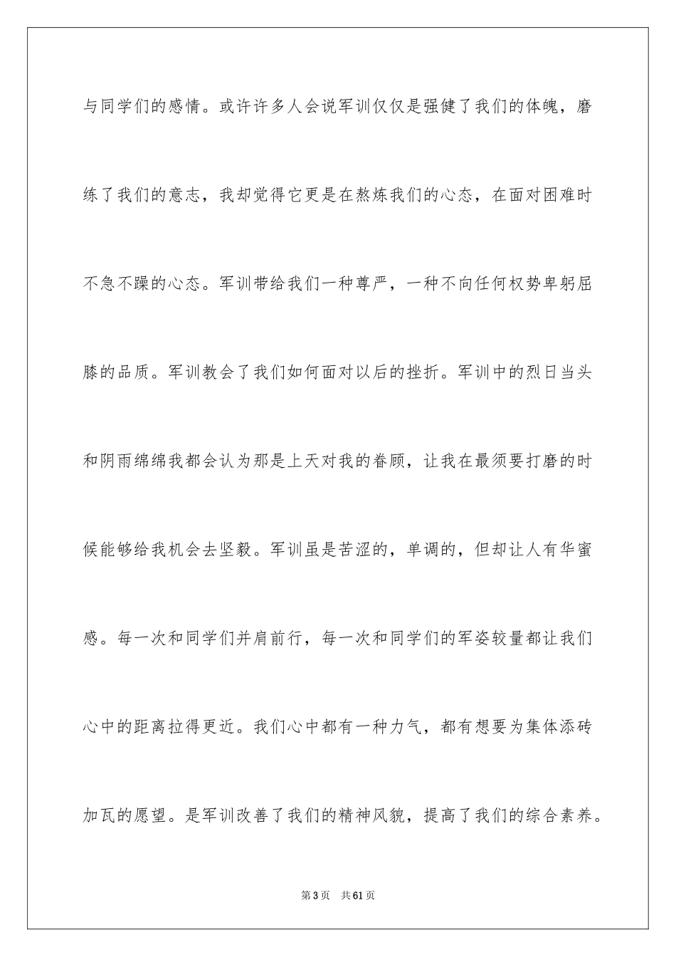 2024大一新生军训心得体会_121_第3页