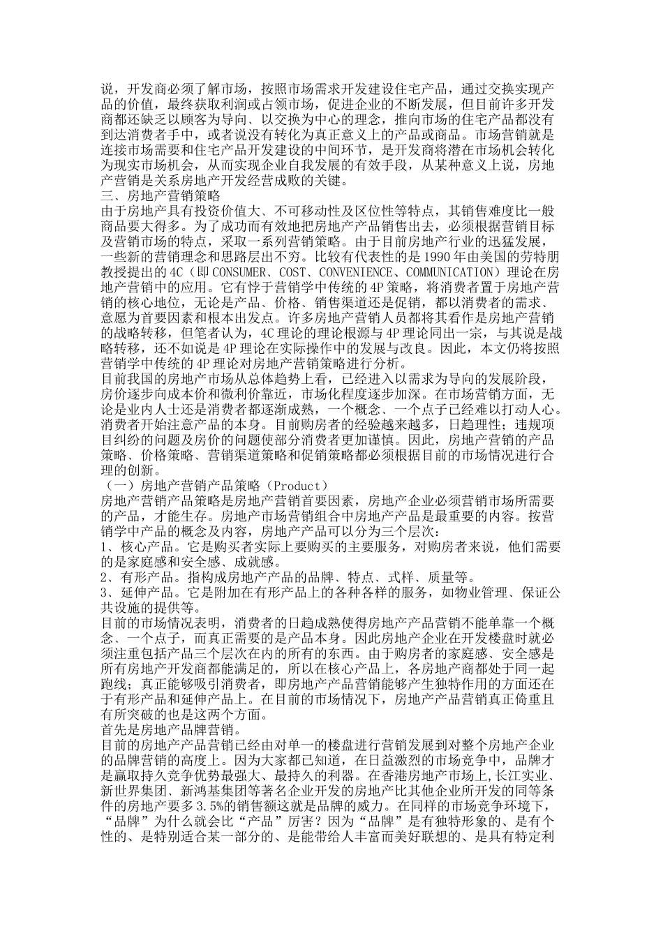 房地产营销策略（三）_第2页