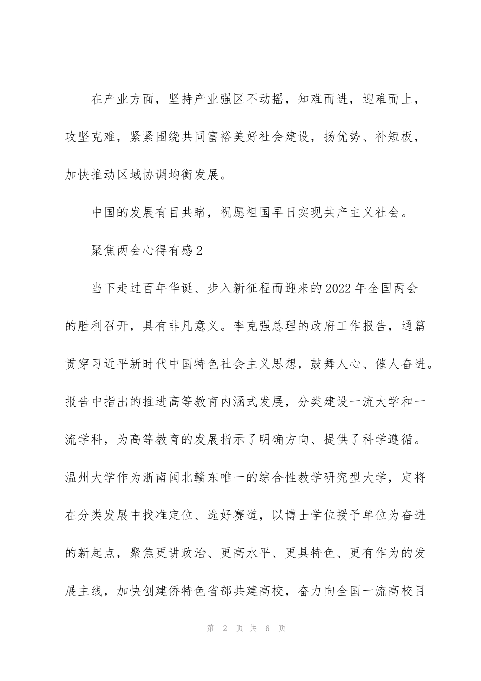 聚焦全国两会闭幕会心得有感范文5篇_第2页