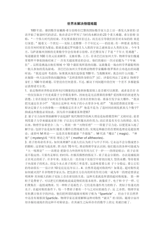 世界未解决物理难题