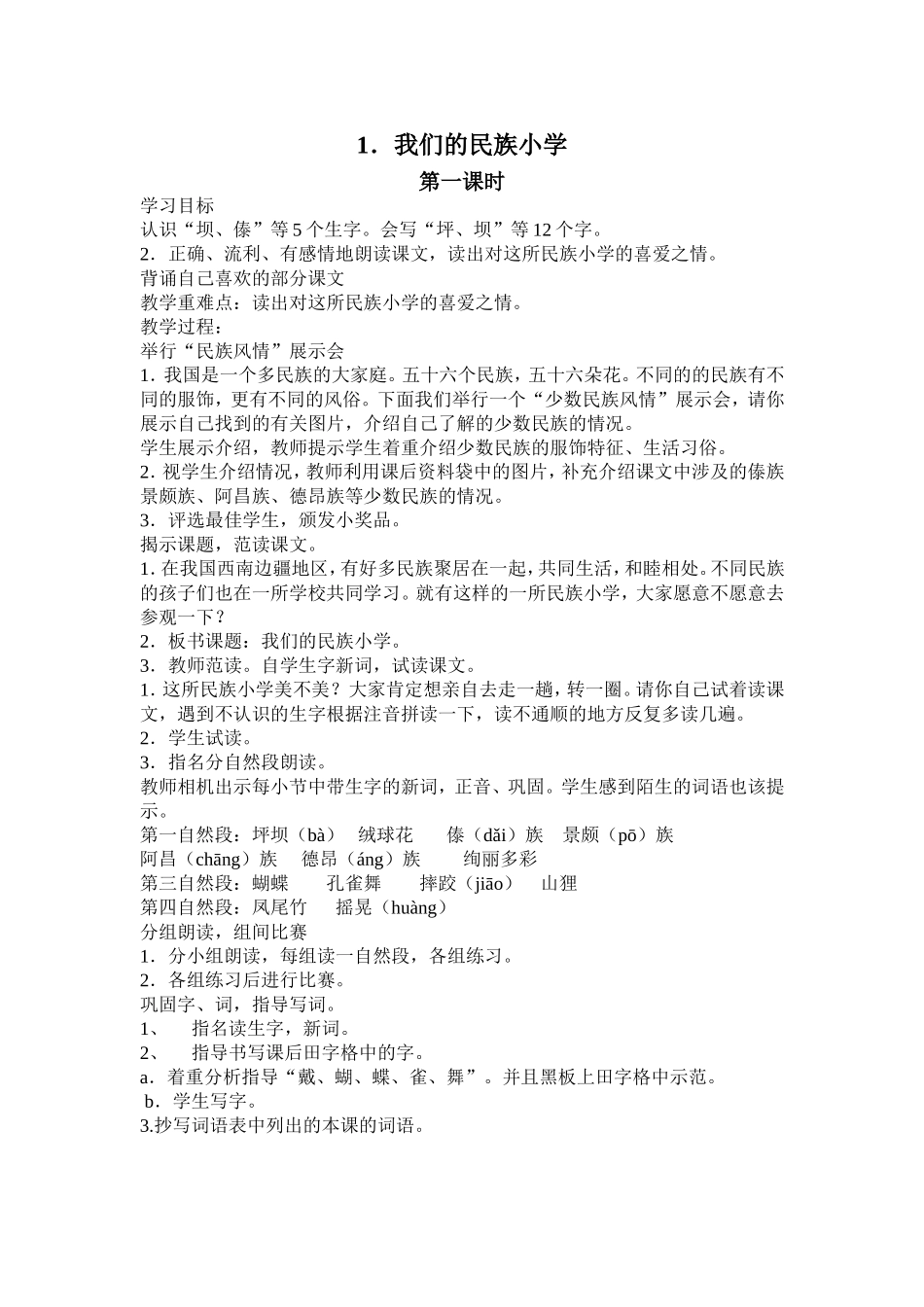 我们的民族小学)_第1页