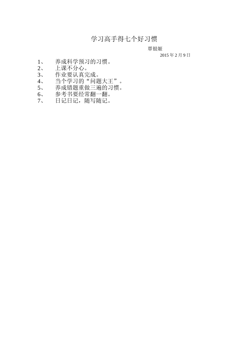 轻松考出好成绩_第1页
