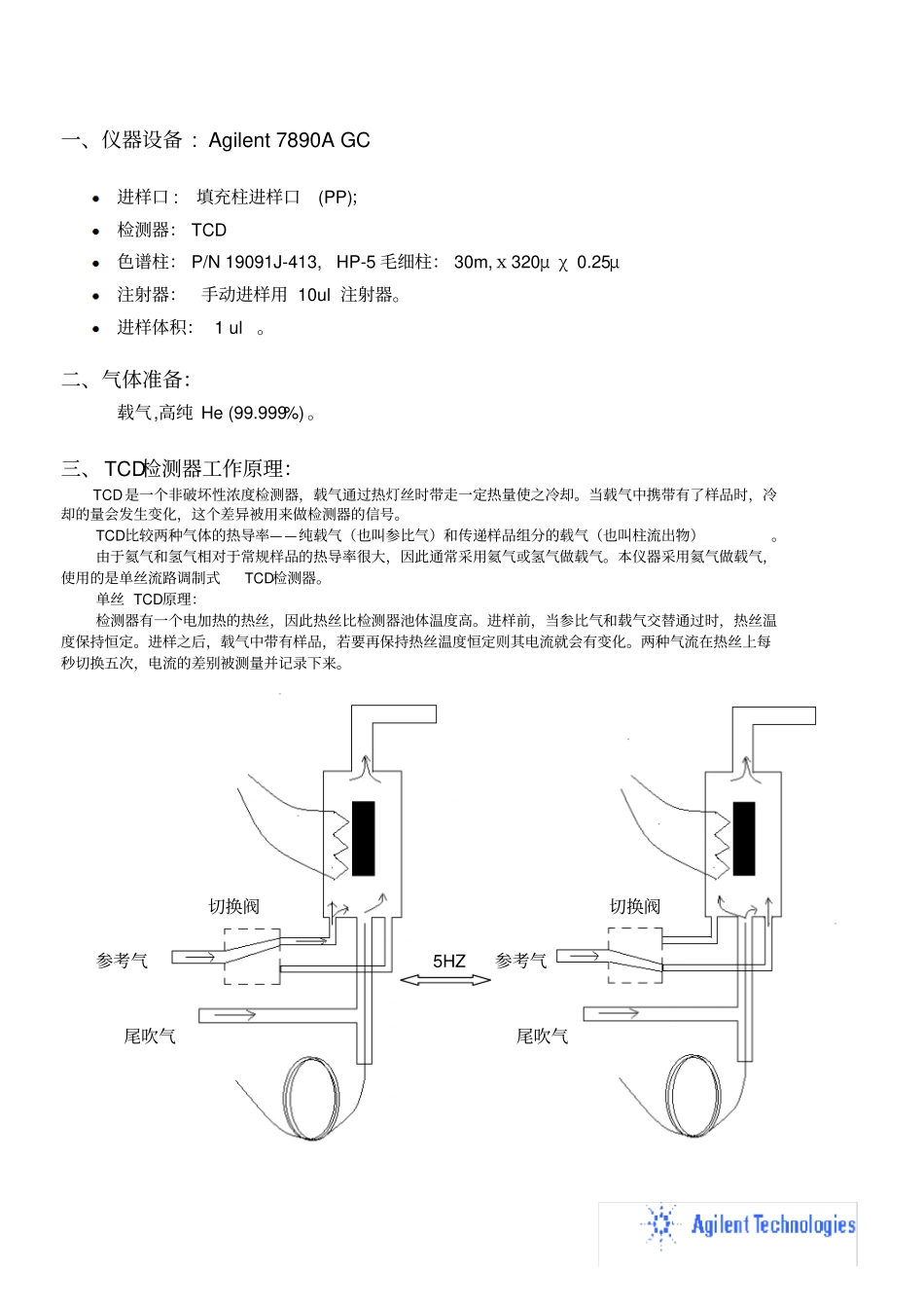 Agilent7890ATCD操作规程汇总_第2页