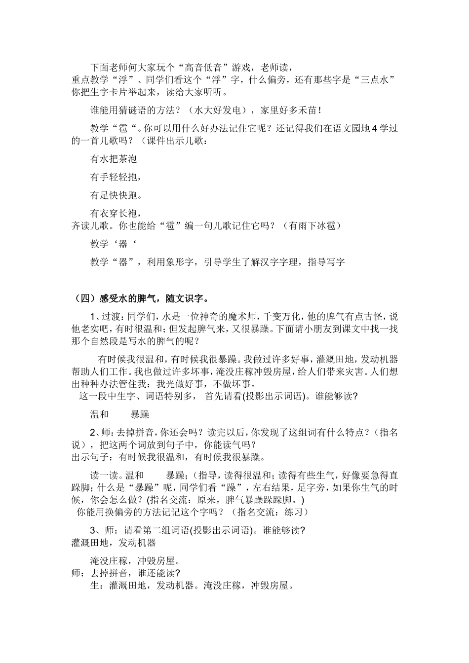 《我是什么》教学设计_第2页
