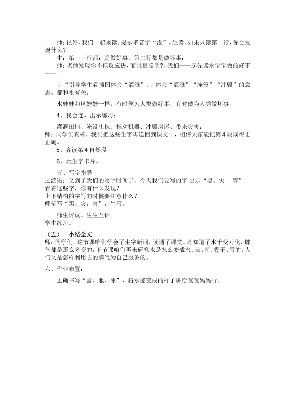 《我是什么》教学设计_第3页