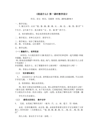 《我是什么》教学设计
