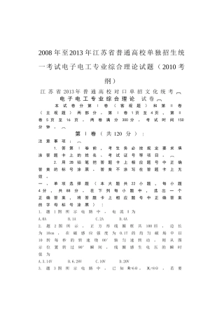 省普通高校单独招生统考试14电子电工专业综合理论
