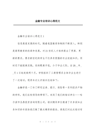 金融专业培训心得范文