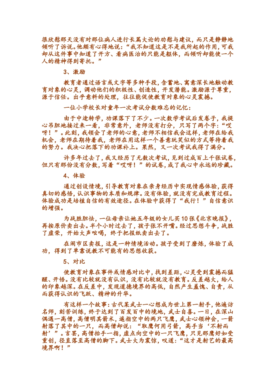 勇敢者的游戏的教育之美在于没有了教育的痕迹_第2页