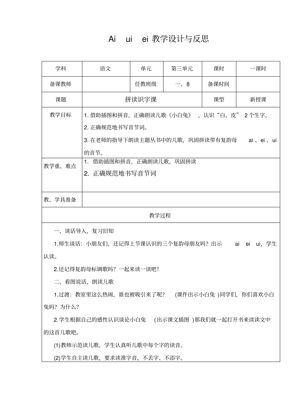aieiui教学设计3_第1页