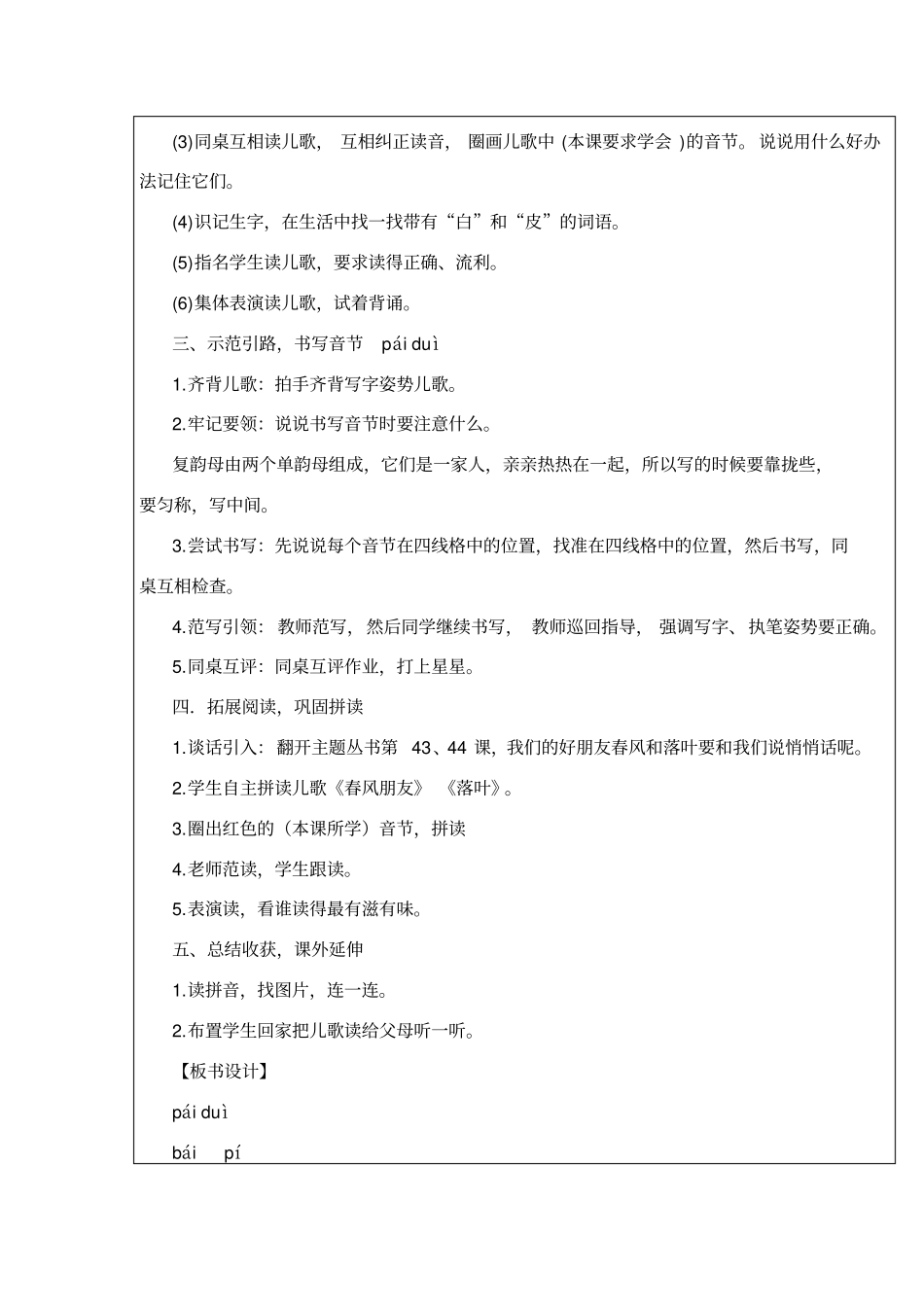 aieiui教学设计3_第2页