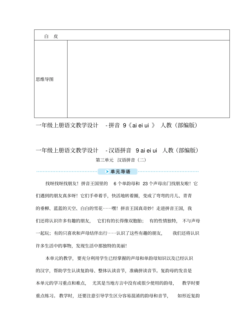 aieiui教学设计3_第3页