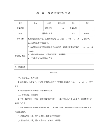 aieiui教学设计3