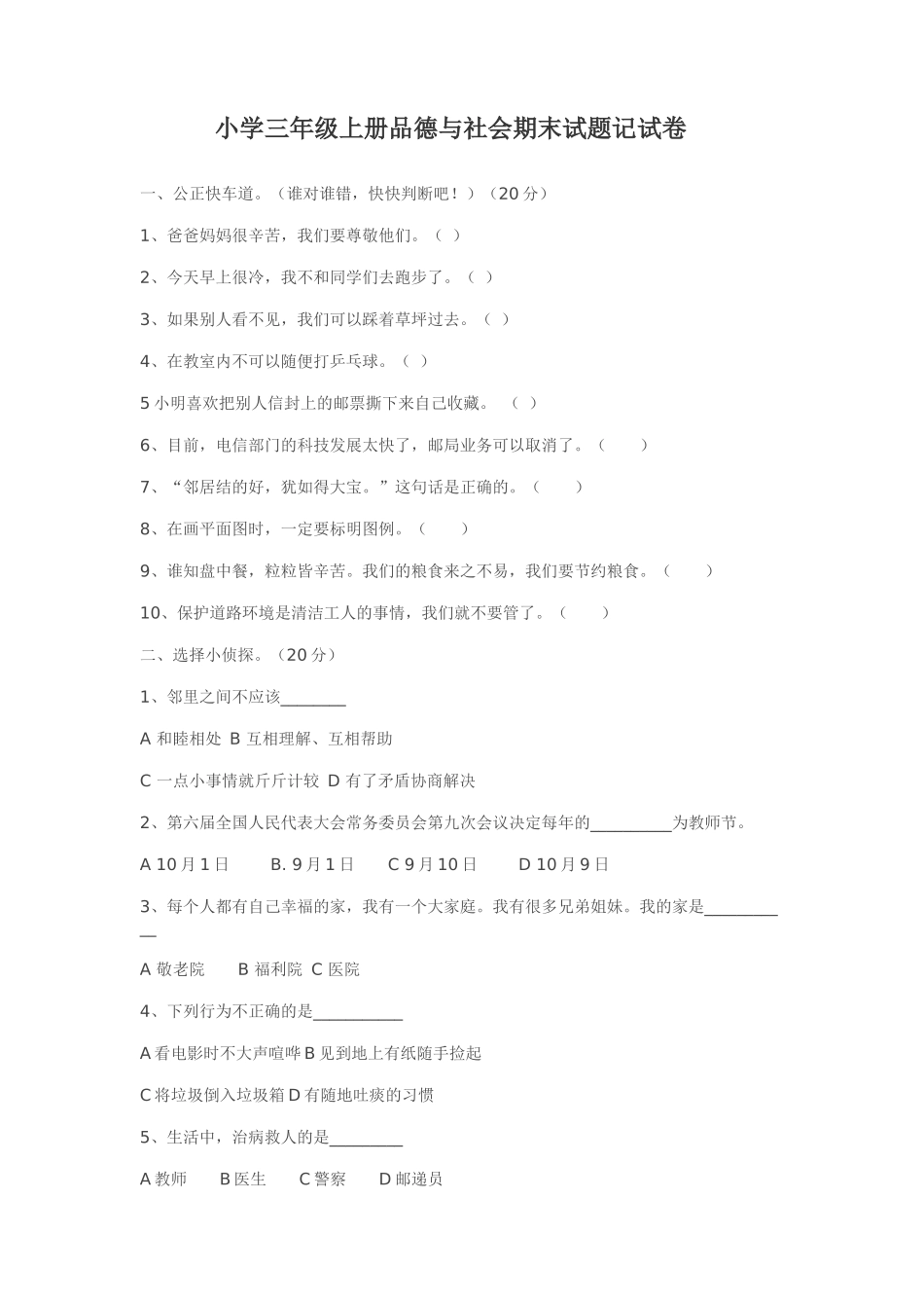 三年级品德期末试卷胡芝菊_第1页