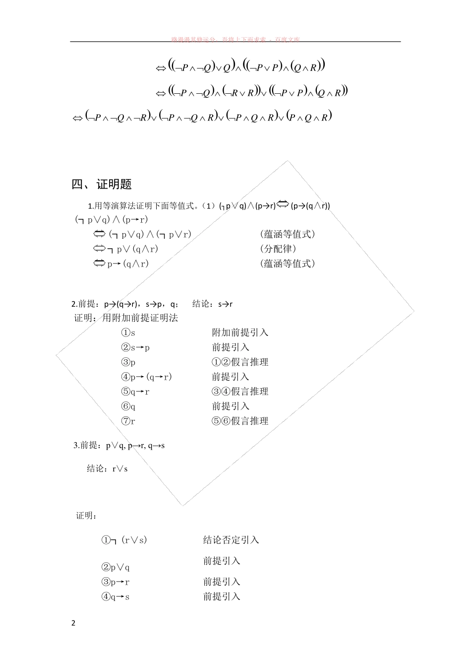 离散数学第一部分测试题-有答案 (1) _第2页