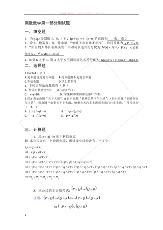 离散数学第一部分测试题-有答案 (1) 