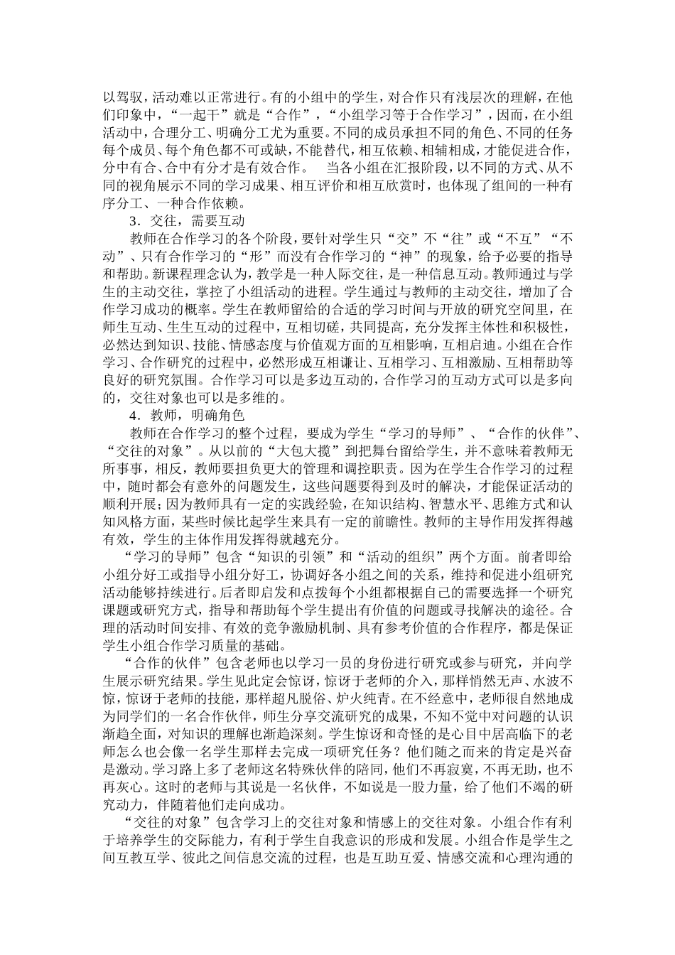 浅谈小学数学课堂教学中小组合作学习_第3页