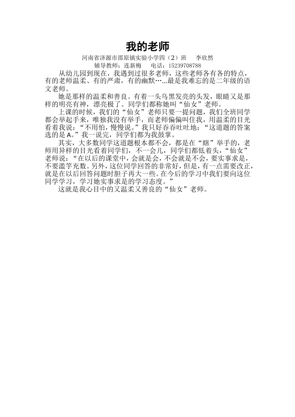 李欣然我的老师_第1页