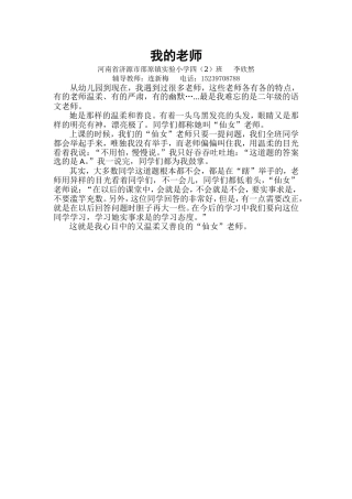 李欣然我的老师