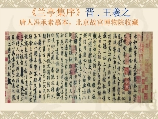 兰亭集序_精品课件