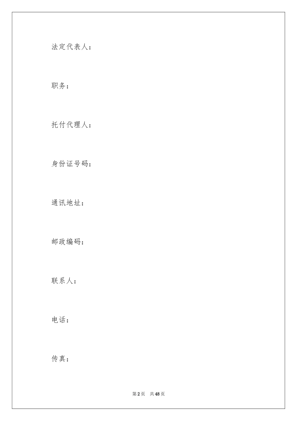 2024代写合同协议书_第2页